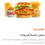 عرض خمسه في واحد