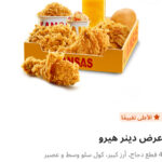 عرض الدينر هيرو