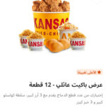 وجبه ١٢ قطعه عائلي