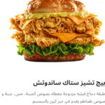 بيج تشيز ستاك ساندوتش