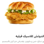 كلاسيك فيليه