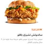 تشيري بافلو