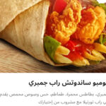 راب جمبري كومبو