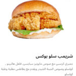 شريمب سلو بوكس