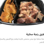 طبق رنجه مخليه