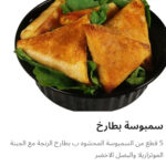 سمبوسه بطارخ