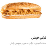 تركي فيش