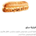 فيليه سلو