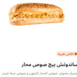 بيج صوص محار