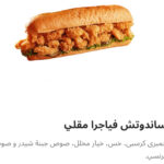 فياجرا مقلي