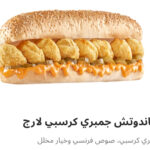 جمبري كرسبي