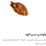 حواوشي سي فود