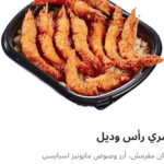 جمبري راس وديل