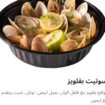 سوتيت بقلويز