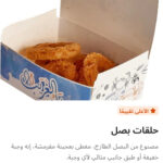 حلقات البصل