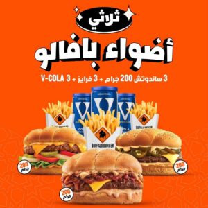 ثلاثي اضواء بافلو