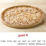 ٦ أنواع جبن