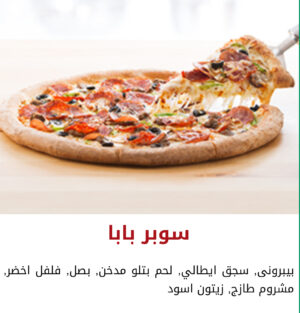 سوبر بابا