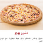 تشيز برجر