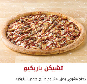 تشيكن باربيكيو
