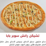 تشيكن رانش سوبر بابا