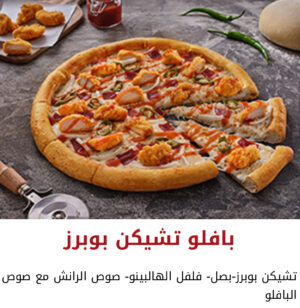 بافلو تشيكن بوبرز