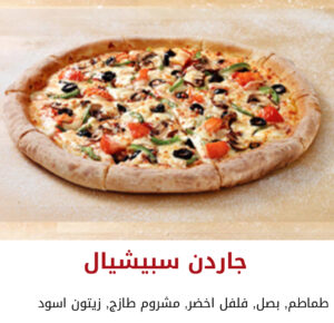 جاردن سبيشيال