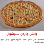 رانش جاردن سبيشيال