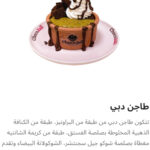 طاجن دبي