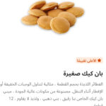 بان كيك صغيره