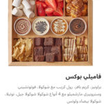 فاميلي بوكس