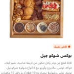 بوكس شوكو جيل