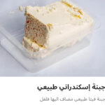 جبنه إسكندراني ربع كيلو