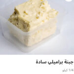 جبنه براميلي ساده ربع كيلو
