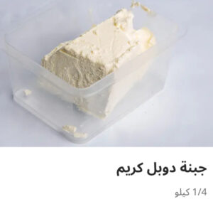 جبنه دوبل كريم ربع كيلو