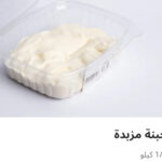 جبنه مزبده ربع كيلو