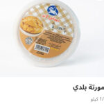 كورته بلدي ربع كيلو