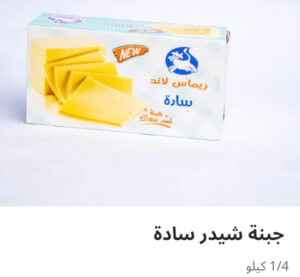 جبنه شيدر ربع كيلو