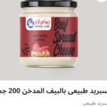 سبريد طبيعي بالبيف المدخن ٢٠٠ جرام