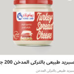 سبريد طبيعي بالتركي المدخن ٢٠٠ جرام