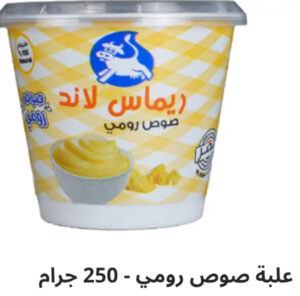 صوص رومي ٢٥٠ جرام