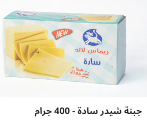جبنه شيدر ٤٠٠ جرام
