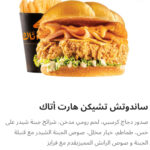 تشيكن هارت ساندوتش