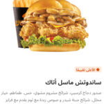 ماسل اتاك ساندوتش