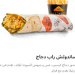 دجاج راب