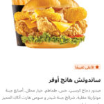 هانج اوفر ساندوتش