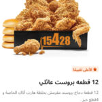 وجبه ١٢ قطعه