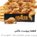 وجبه ١٦ قطعه