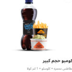 كومبو حجم كبير