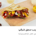 كريب سجق شرقي